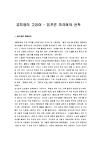 [고등어] 공지영의 고등어 - 등푸른 자유에의 천착-1