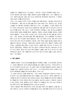 [고등어] 공지영의 고등어 - 등푸른 자유에의 천착-2