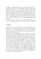 [추락하는것은날개가있다] 추락하는 것은 날개가 있다 분석-2