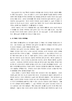 [추락하는것은날개가있다] 추락하는 것은 날개가 있다 분석-6