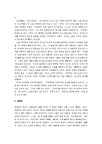 [추락하는것은날개가있다] 추락하는 것은 날개가 있다 분석-7