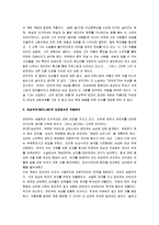 [나는 소망한다 내게 금지된 것을] 나는 소망한다 내게 금지된 것을 분석-2