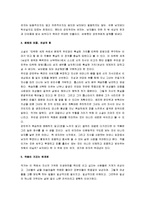 [나는 소망한다 내게 금지된 것을] 나는 소망한다 내게 금지된 것을 분석-4