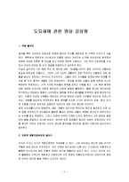 [도요새에 관한 명상] 도요새에 관한 명상 감상평-1