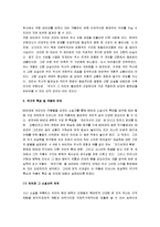 [무진기행] 무진기행 감상 및 비평-6