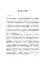 [장길산] 장길산 감상문-1