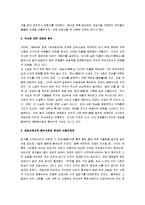 [장길산] 장길산 감상문-4