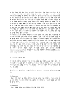 [행정학] 위기관리와 재난관리 비교 분석0k-2