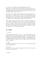 [행정학] 위기관리와 재난관리 비교 분석0k-5