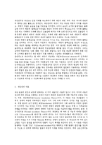 [행정학] 위기관리와 재난관리 비교 분석0k-6