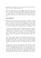 [경영학원론] 시크릿을 읽고 - 변화하는 부와 성공의 패러다임-3
