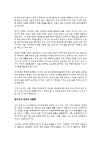 [경영학원론] 시크릿을 읽고 - 변화하는 부와 성공의 패러다임-5