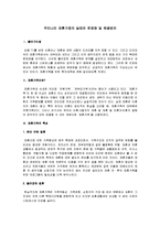 [가정학] [가정학]우리나라 재혼가정의 실태와 문제점 및 해결방안(A+리포트)-3