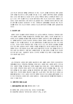 [가정학] [가정학]우리나라 재혼가정의 실태와 문제점 및 해결방안(A+리포트)-5