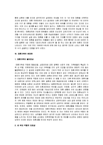 [가정학] [가정학]우리나라 재혼가정의 실태와 문제점 및 해결방안(A+리포트)-9