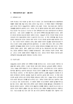 [혼돈으로부터의 질서] 혼돈으로부터의 질서 서평-2
