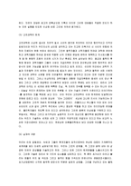 [혼돈으로부터의 질서] 혼돈으로부터의 질서 서평-4