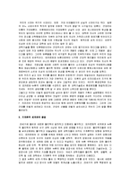 [신과학운동, 기계론적 세계관] 새로운 과학과 문명의 전환 감상문-2