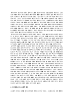 [신과학운동, 기계론적 세계관] 새로운 과학과 문명의 전환 감상문-4