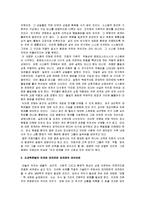 [신과학운동, 기계론적 세계관] 새로운 과학과 문명의 전환 감상문-5