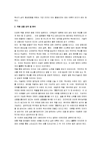 [독서교육, 독서지도] 생각을 넓혀주는 독서법 감상문-2