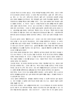 [독서교육, 독서지도] 생각을 넓혀주는 독서법 감상문-4