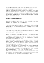 [독서교육, 독서지도] 생각을 넓혀주는 독서법 감상문-5
