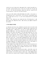 [독서교육, 독서지도] 생각을 넓혀주는 독서법 감상문-6