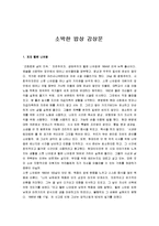 [소박한 밥상] 소박한 밥상 감상문-1