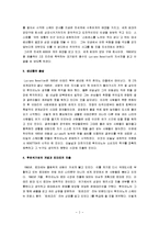 [베네통 이야기] 베네통이야기 감상문-2