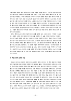 [베네통 이야기] 베네통이야기 감상문-3