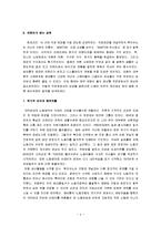 [베네통 이야기] 베네통이야기 감상문-4