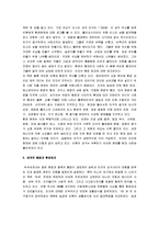[녹색세계사] 녹색세계사 감상문-2