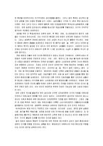 [녹색세계사] 녹색세계사 감상문-3