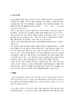 [녹색세계사] 녹색세계사 감상문-4
