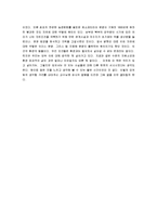 [녹색세계사] 녹색세계사 감상문-5