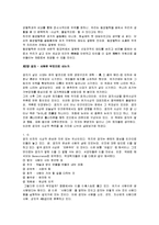 [동양철학 에세이, 동양철학에세이] 동양철학 에세이 A+ 감상문-2