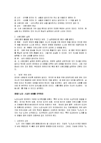 [동양철학 에세이, 동양철학에세이] 동양철학 에세이 A+ 감상문-3