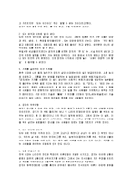 [동양철학 에세이, 동양철학에세이] 동양철학 에세이 A+ 감상문-7