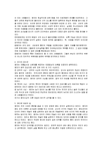 [동양철학 에세이, 동양철학에세이] 동양철학 에세이 A+ 감상문-10