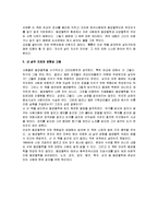 [동양철학 에세이, 동양철학에세이] 동양철학 에세이 A+ 감상문-18