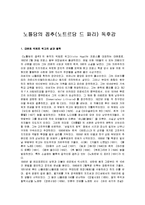 [노틀담의 꼽추, 노트르담의 꼽추] 노틀담의 꼽추(노트르담 드 파리) 독후감-1