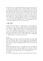 [신사랑의 의미] 신 사랑의 의미 감상문-3