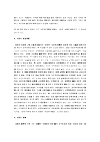 [신사랑의 의미] 신 사랑의 의미 감상문-4