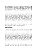 [신사랑의 의미] 신 사랑의 의미 감상문-6