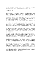 [신사랑의 의미] 신 사랑의 의미 감상문-7