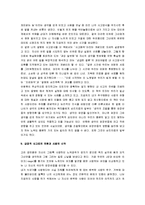 [신사랑의 의미] 신 사랑의 의미 감상문-9