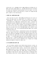 [사회과학의 개방] 월러스틴의 사회과학의 개방 서평-2