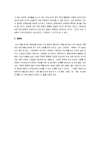 [사회과학의 개방] 월러스틴의 사회과학의 개방 서평-7