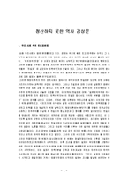 [청산하지 못한 역사] 청산하지 못한 역사 감상문-1